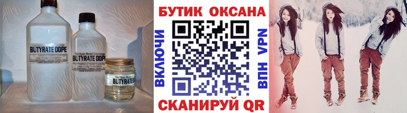 Купить  Наро-Фоминск  БУТИРАТ бутик 